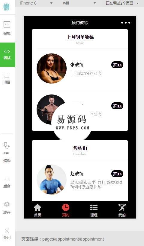 微信小程序李大力健身房课程预约demo完整源码下载 - 溯柯网