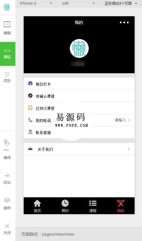 微信小程序李大力健身房课程预约demo完整源码下载 - 溯柯网
