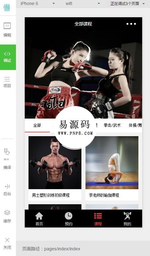 微信小程序李大力健身房课程预约demo完整源码下载 - 溯柯网