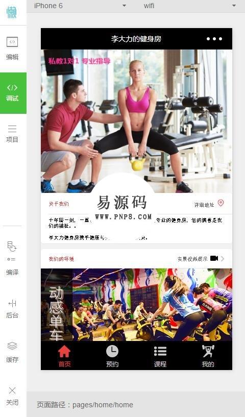 微信小程序李大力健身房课程预约demo完整源码下载 - 溯柯网