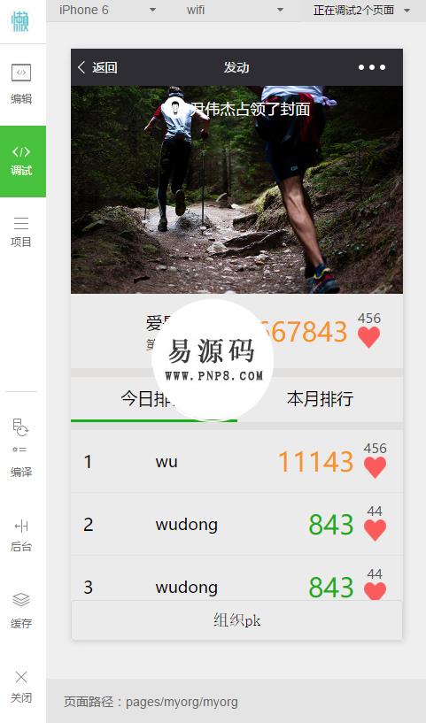 微信小程序企业间的计步功能demo完整源码下载 - 溯柯网