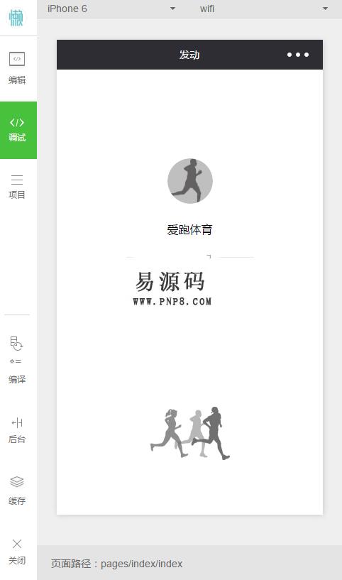 微信小程序企业间的计步功能demo完整源码下载 - 溯柯网