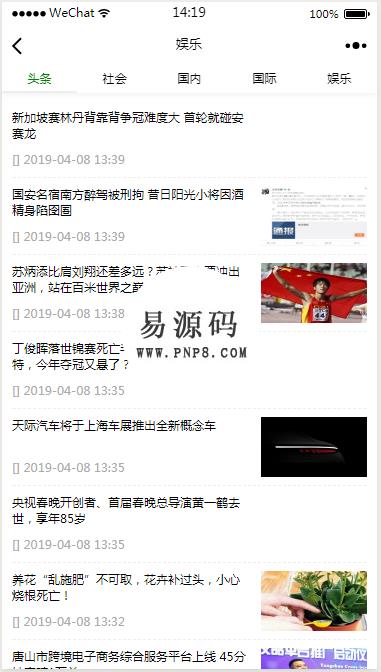 微信小程序时事新闻demo源码下载 - 溯柯网