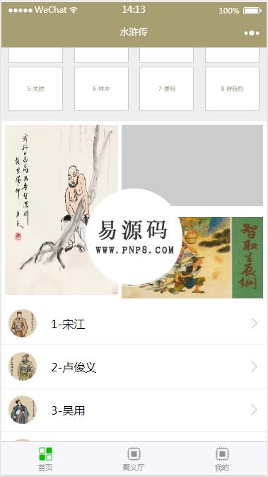 微信小程序水浒传人物介绍demo源码下载 - 溯柯网