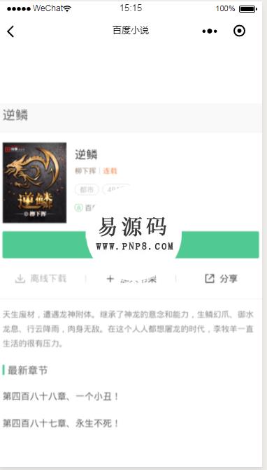 微信小程序仿百度小说demo源码下载 - 溯柯网