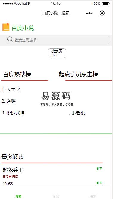 微信小程序仿百度小说demo源码下载 - 溯柯网