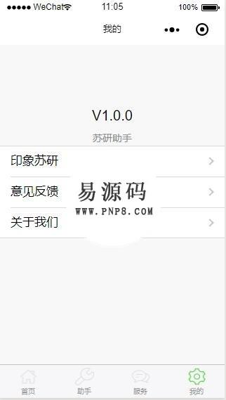 微信小程序苏研助手资讯信息发布demo完整源码下载 - 溯柯网