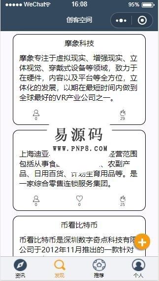 微信小程序创客空间资讯阅读demo完整源码下载 - 溯柯网
