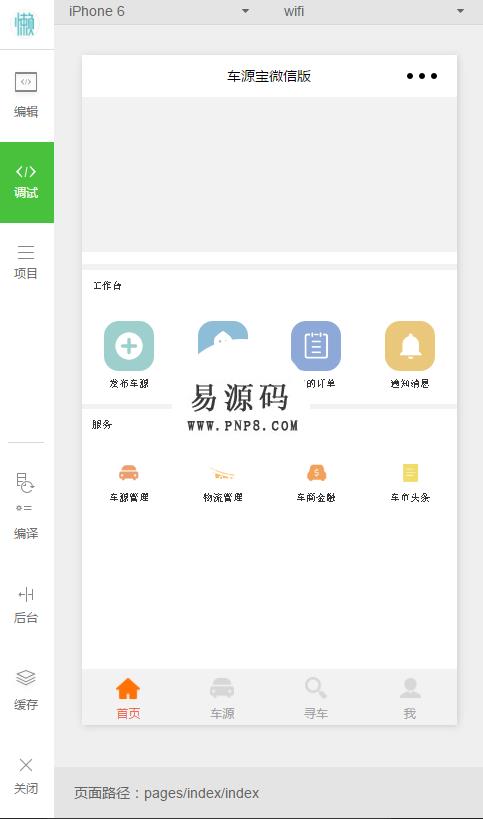 微信小程序车源宝寻车广场demo完整源码下载 - 溯柯网