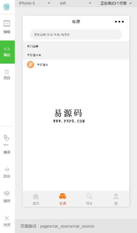 微信小程序车源宝寻车广场demo完整源码下载 - 溯柯网