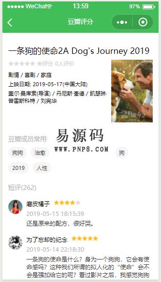 豆瓣评分小程序源码下载 - 溯柯网