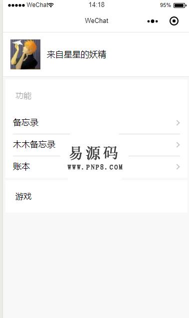 微信小程序记事本和游戏demo源码下载 - 溯柯网