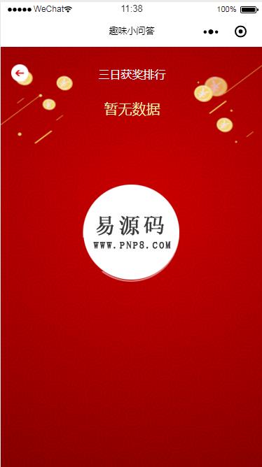 微信小程序趣味小问答demo源码下载 - 溯柯网