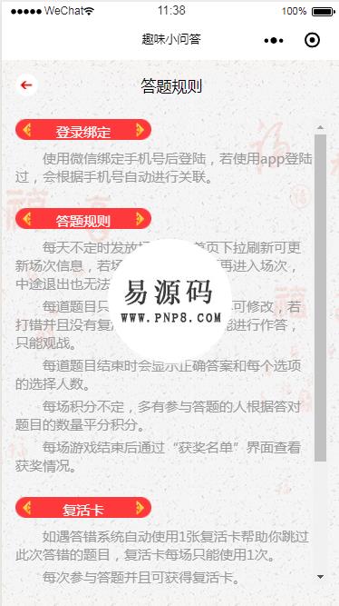 微信小程序趣味小问答demo源码下载 - 溯柯网