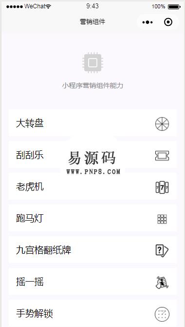 微信小程序活动营销组件demo源码下载 - 溯柯网