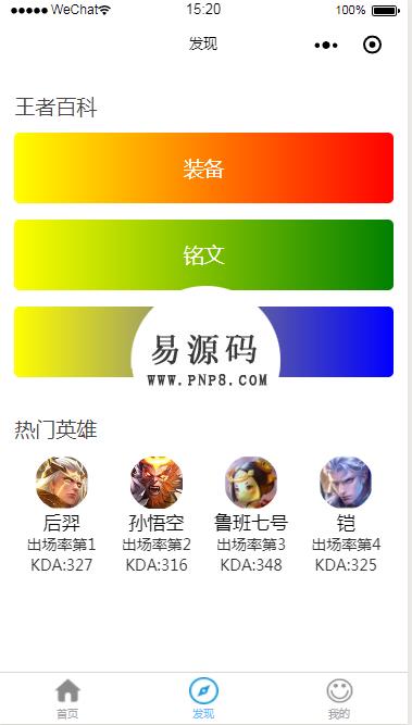 微信小程序荣耀助手demo完整源码下载 - 溯柯网