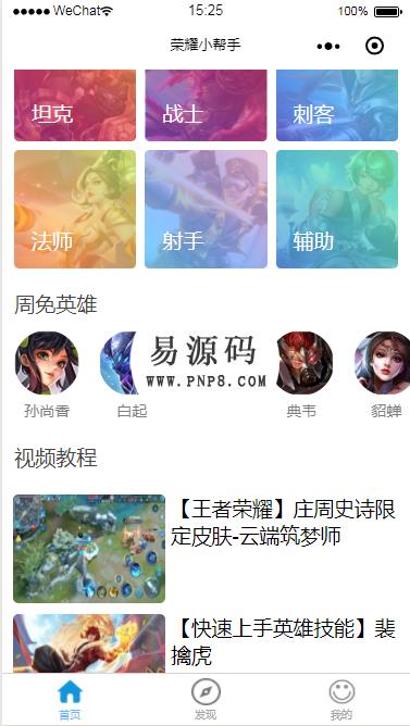 微信小程序荣耀助手demo完整源码下载 - 溯柯网