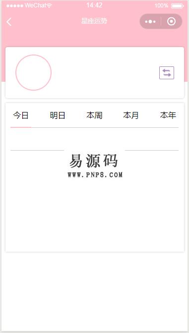 微信小程序粉色小清新星座与涂鸦demo完整源码下载 - 溯柯网
