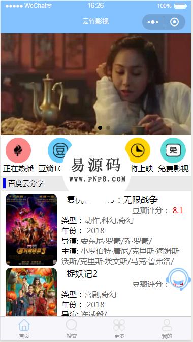 微信小程序云竹影视demo完整源码下载 - 溯柯网