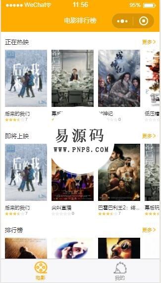 微信小程序橙色风格电影排行榜demo完整源码下载 - 溯柯网
