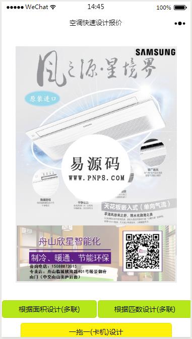 微信小程序空调快速设计报价demo源码下载 - 溯柯网