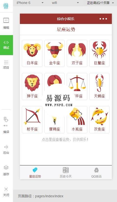 微信小程序综合小娱乐星座历史吉凶demo完整源码下载 - 溯柯网