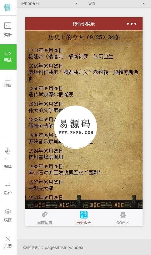微信小程序综合小娱乐星座历史吉凶demo完整源码下载 - 溯柯网