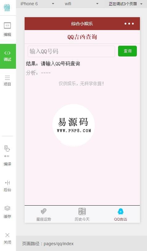 微信小程序综合小娱乐星座历史吉凶demo完整源码下载 - 溯柯网