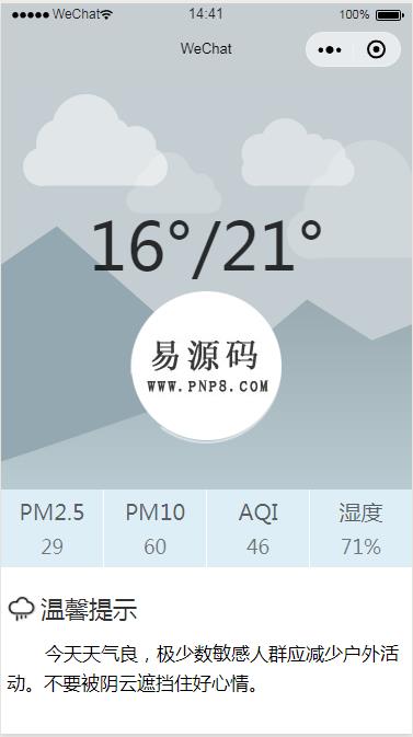 微信小程序天气查询demo源码下载 - 溯柯网