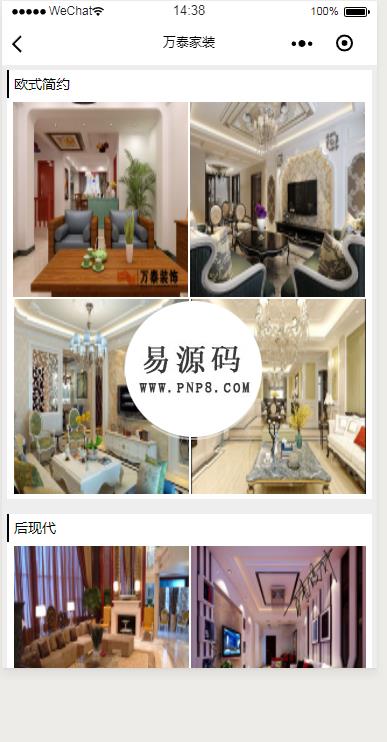 微信小程序万泰家装demo源码下载 - 溯柯网