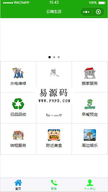 微信小程序公寓生活demo源码下载 - 溯柯网