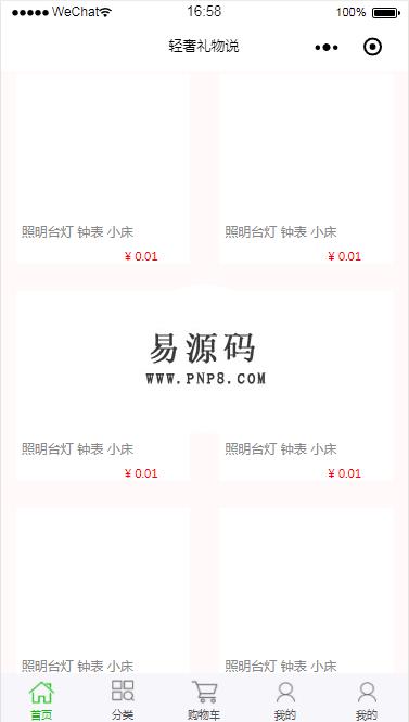微信小程序轻奢礼物说demo源码下载 - 溯柯网
