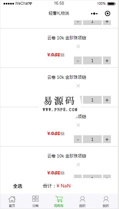 微信小程序轻奢礼物说demo源码下载 - 溯柯网