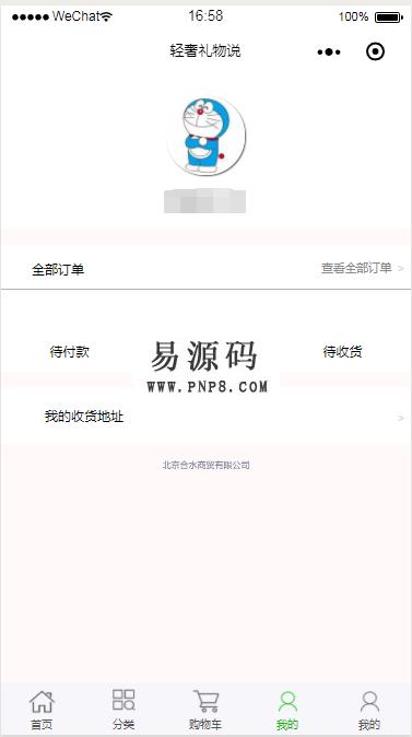 微信小程序轻奢礼物说demo源码下载 - 溯柯网
