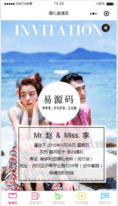 微信小程序婚礼邀请函demo源码下载 - 溯柯网