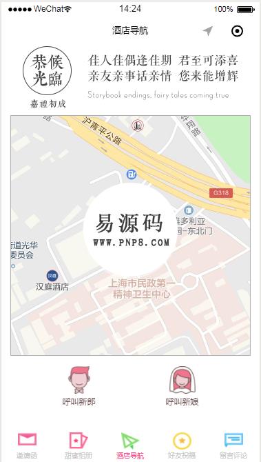 微信小程序婚礼邀请函demo源码下载 - 溯柯网