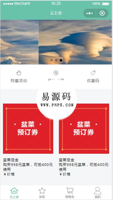 微信小程序云汇商城demo源码下载 - 溯柯网