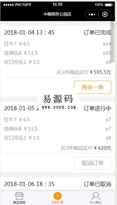 微信小程序中粮便利店demo源码下载 - 溯柯网