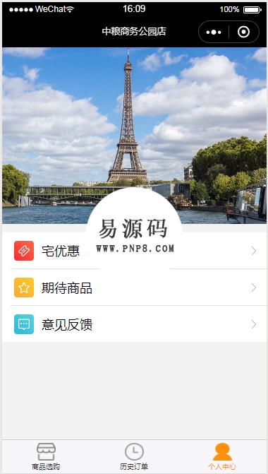 微信小程序中粮便利店demo源码下载 - 溯柯网