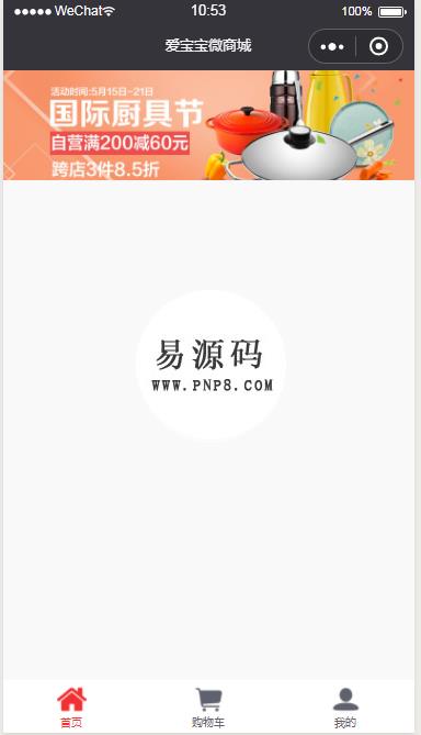 微信小程序爱宝宝微商城demo源码下载 - 溯柯网