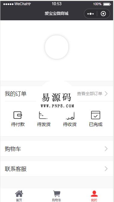 微信小程序爱宝宝微商城demo源码下载 - 溯柯网