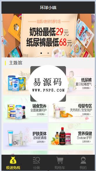 微信小程序环球小镇商城demo源码下载 - 溯柯网