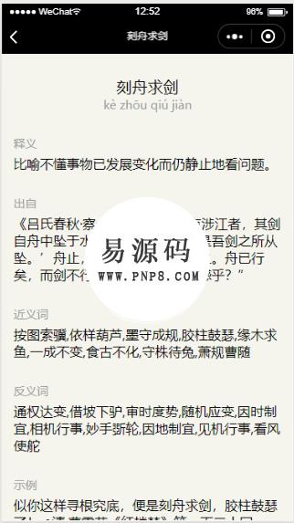 微信小程序成语查询demo源代码下载 - 溯柯网