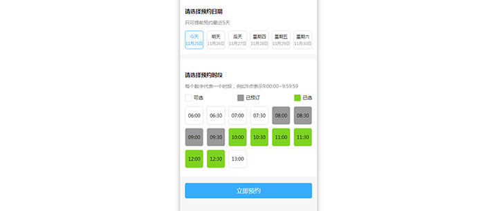 jQuery选择预约日期和时段代码 - 溯柯网