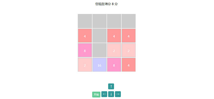 jQuery网页2048数字游戏代码 - 溯柯网