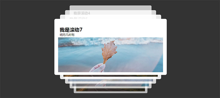 jQuery带标题图片层叠上下翻滚轮播切换特效 - 溯柯网