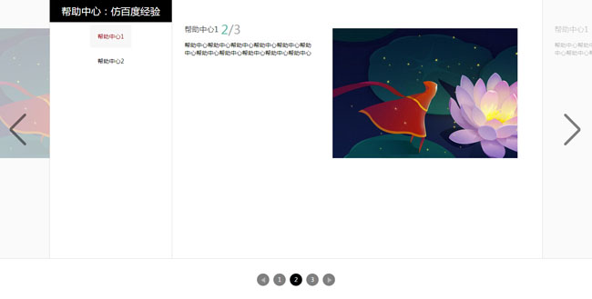 jQuery仿百度经验图文幻灯片分页阅读特效 - 溯柯网