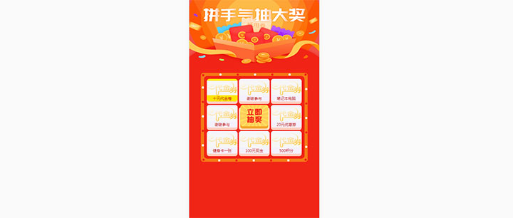 vue.js手机移动端九宫格抽奖页面代码 - 溯柯网