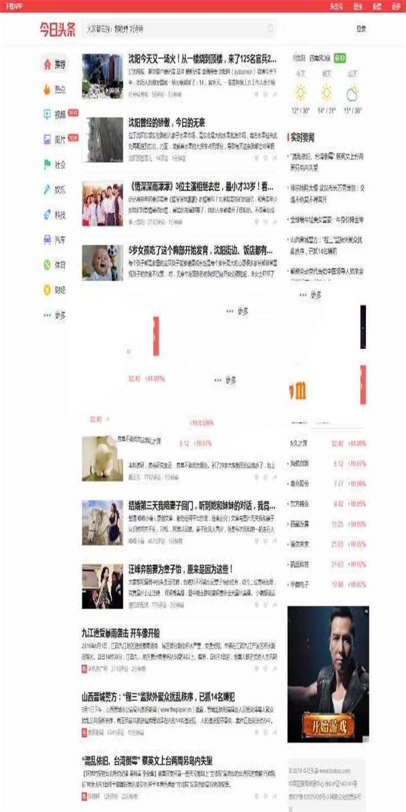 帝国CMS仿《今日头条》新闻资讯网站源码 带手机版和火车头采集_源码下载 - 溯柯网
