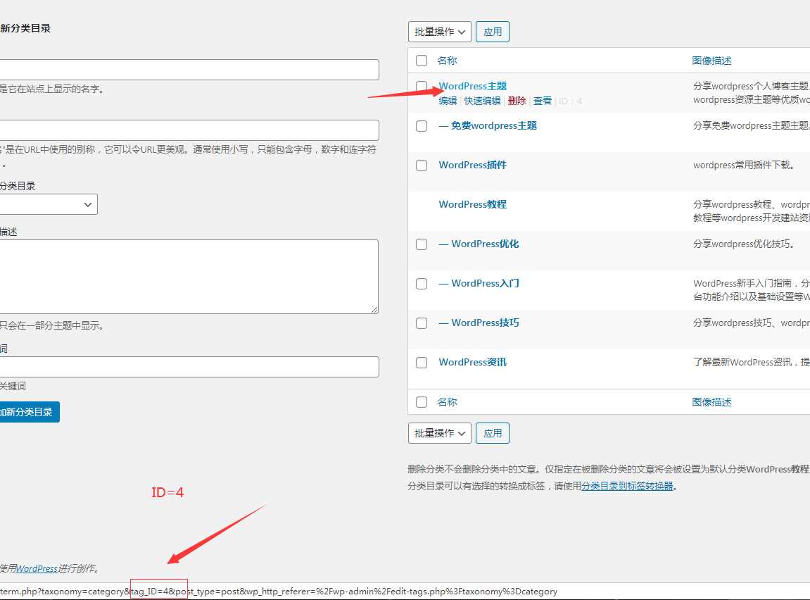 WordPress如何在后台查看分类ID